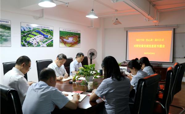 川投興川、怡心湖、新區(qū)公司召開對(duì)照黨章黨規(guī)找差距專題會(huì)